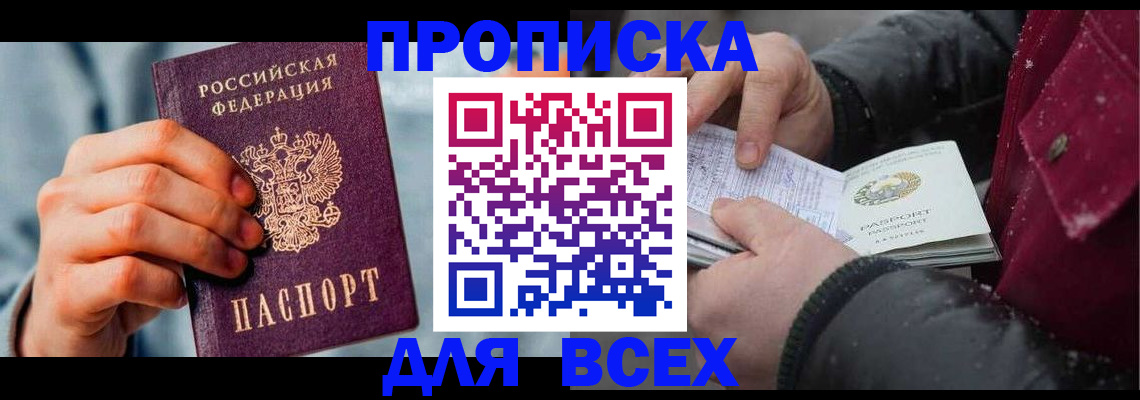 временная регистрация поиск в Котовске