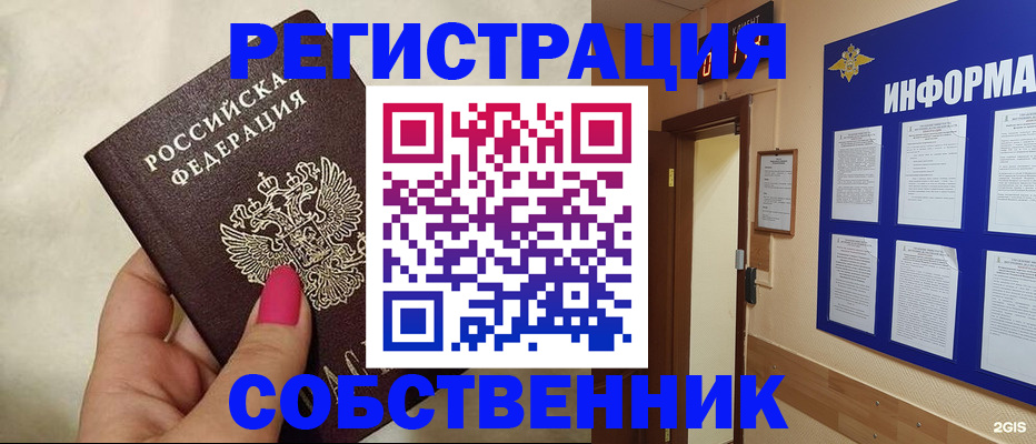 прописка для кредита в Котовске