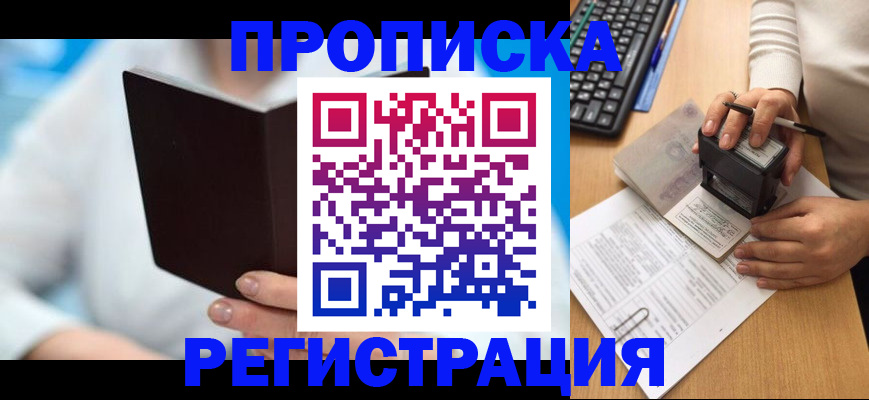 временная прописка в Котовске