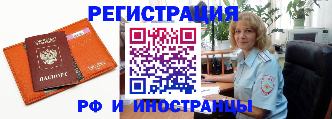 временная регистрация для школы в Котовске