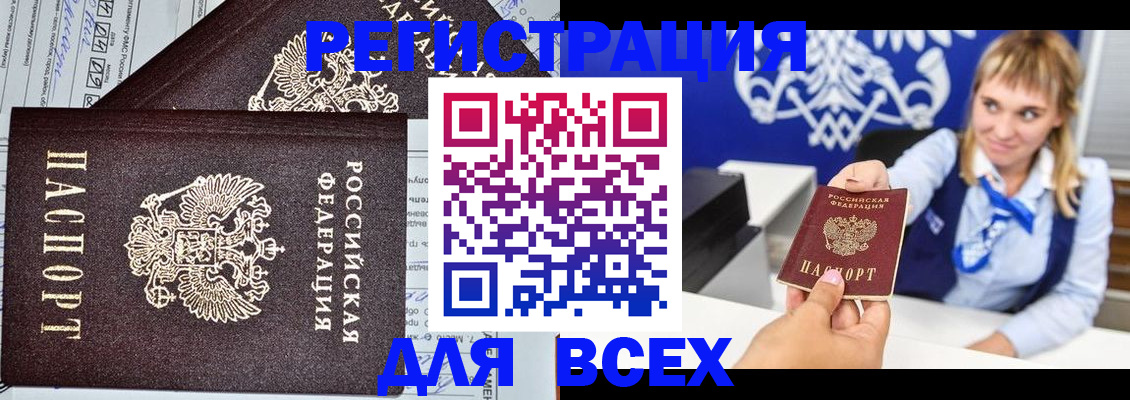 временная регистрация в Котовске