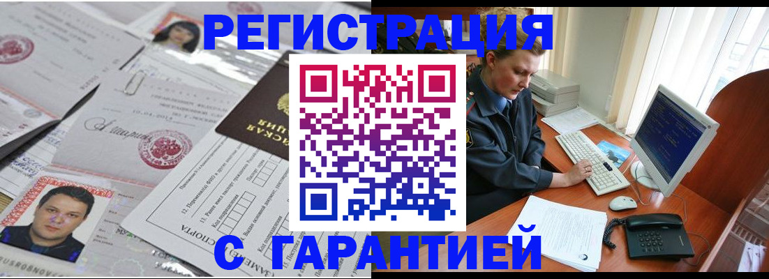 временная регистрация адрес в Котовске