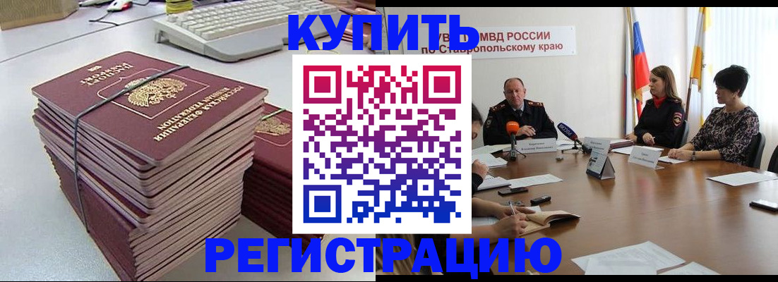 временная регистрация надежно в Котовске