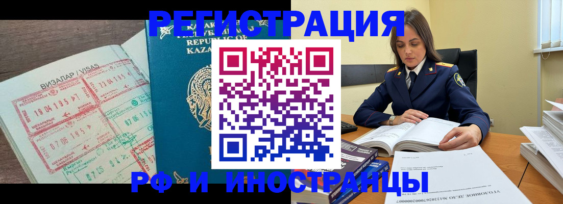 временная регистрация для всех в Котовске